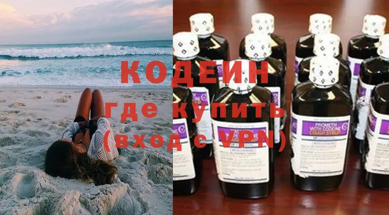 Кодеиновый сироп Lean напиток Lean (лин)  Балахна 